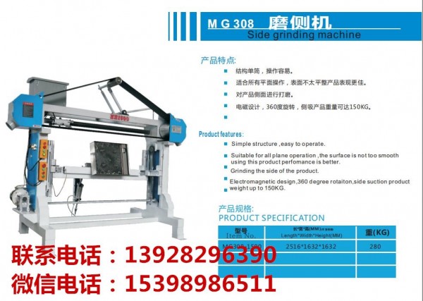 308磨側(cè)機(jī)_副本