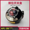 APL-510N回信器氣動閥門限位開關盒變送器520N